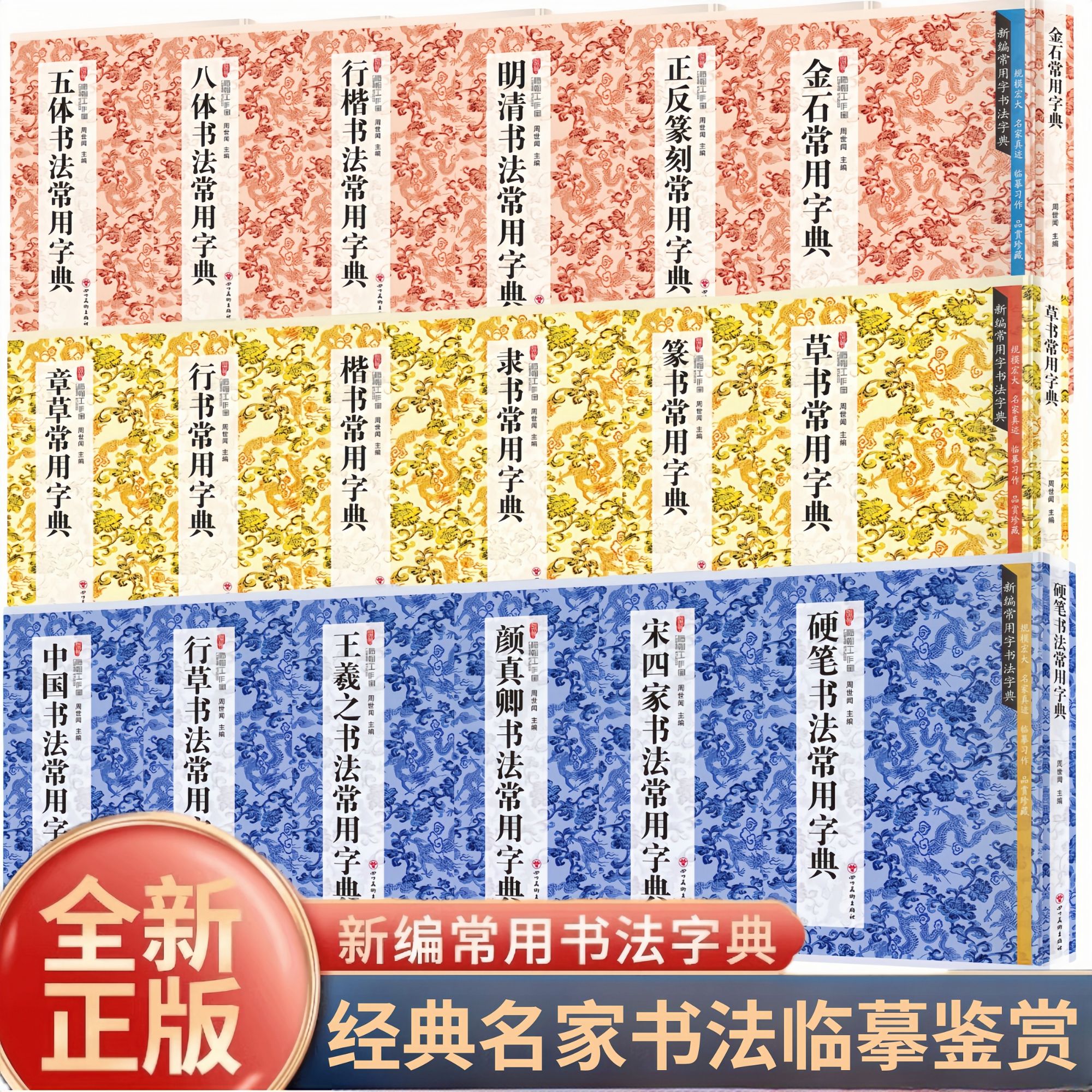 正版新编常用字典书法鉴赏解析楷书行书草书篆书隶书行楷行草章草
