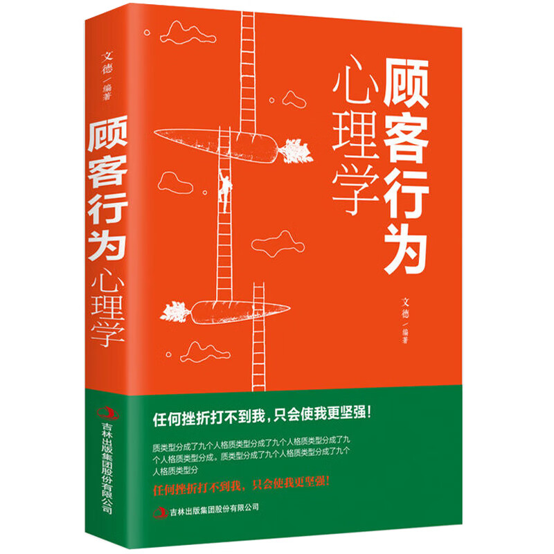 顾客行为心理学 销售要懂点心里学沟通技巧 读心术教程话说到心里