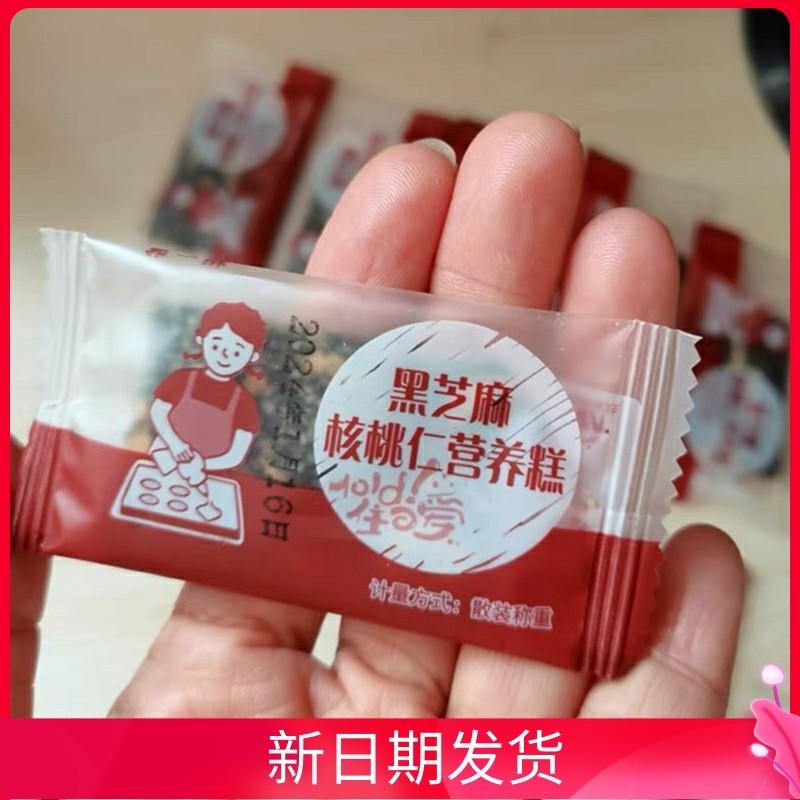 黑芝麻核桃仁营养糕香甜好吃独立小包休闲零食小吃100g500g