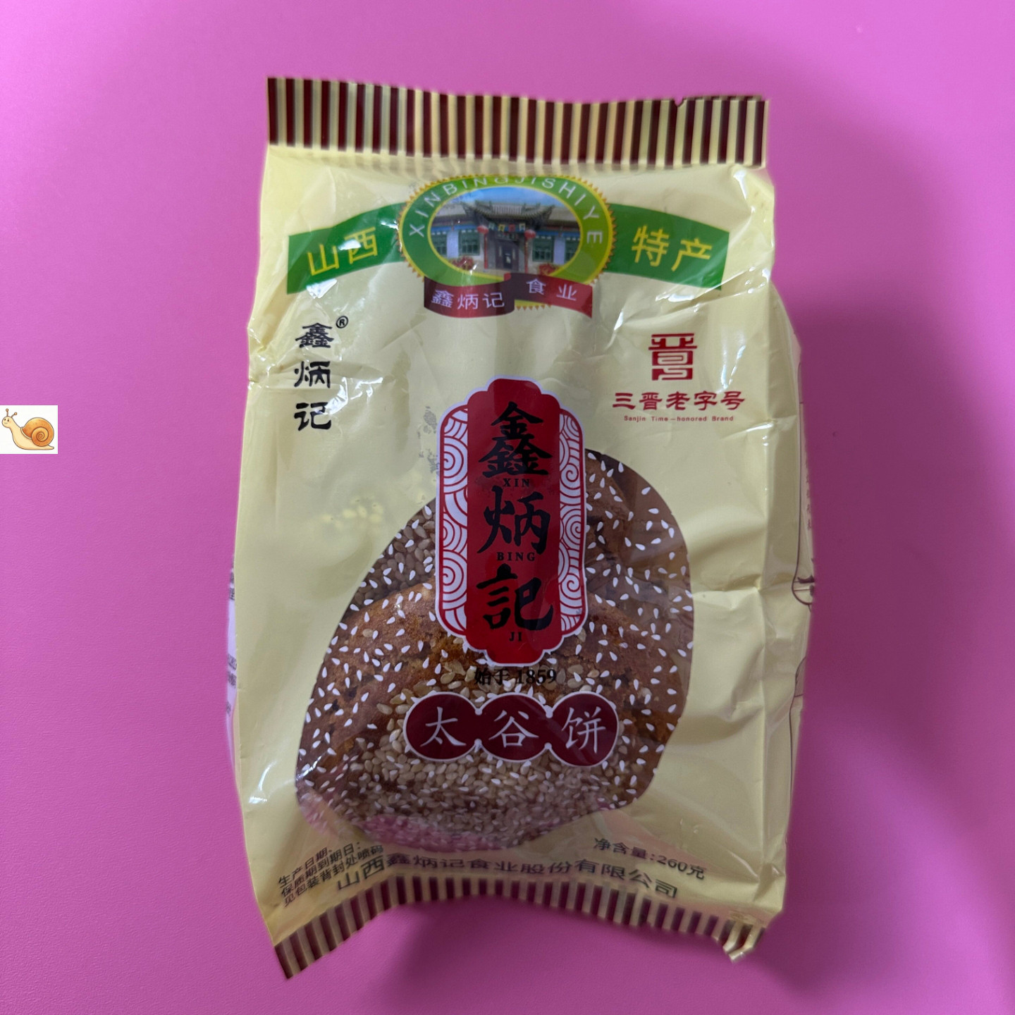 【严选】鑫炳记原味太谷饼300g山西传统糕点营养早餐饼零食小吃厂