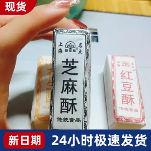 【抢】上海产传统花生松子芝麻核桃多口味酥糖老人零食糕