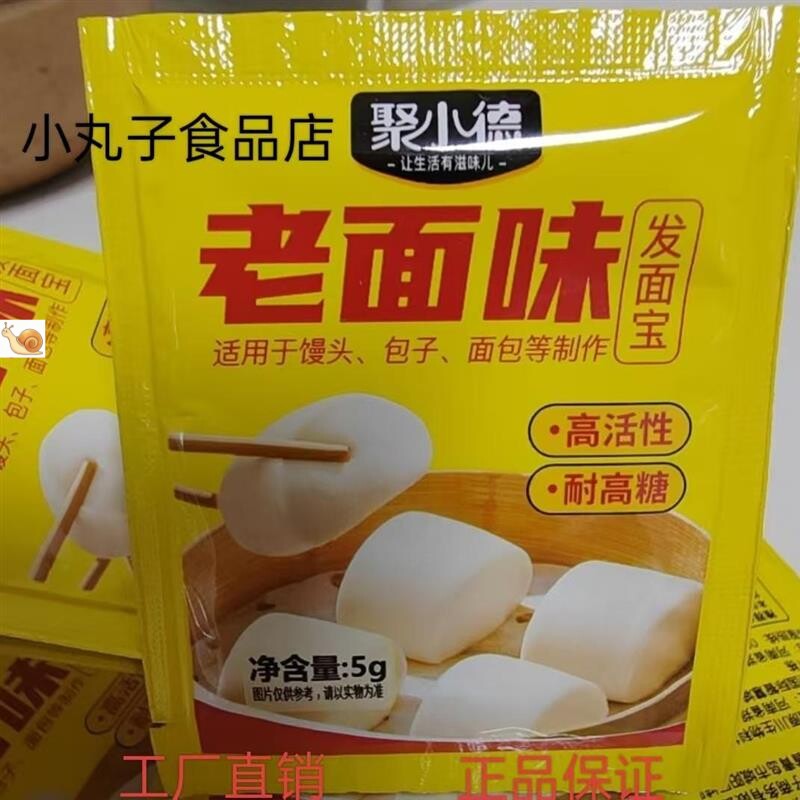 聚小德】正宗老面味发面宝酵母粉蒸馒头包子家用快速发酵蓬松活