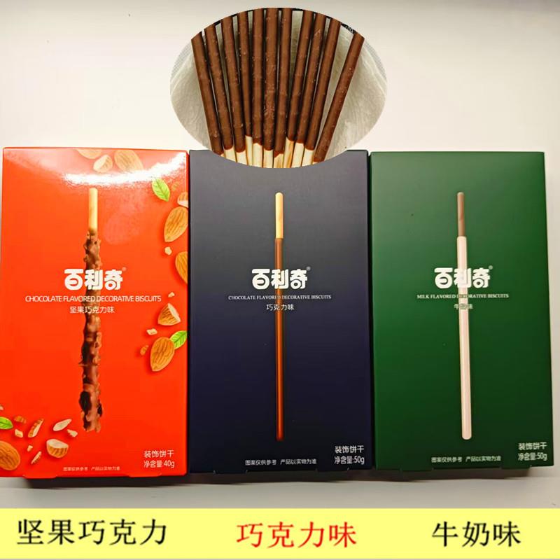 -百利奇装饰饼干牛奶坚果巧克力味50g涂层夹心饼干解馋休闲小零