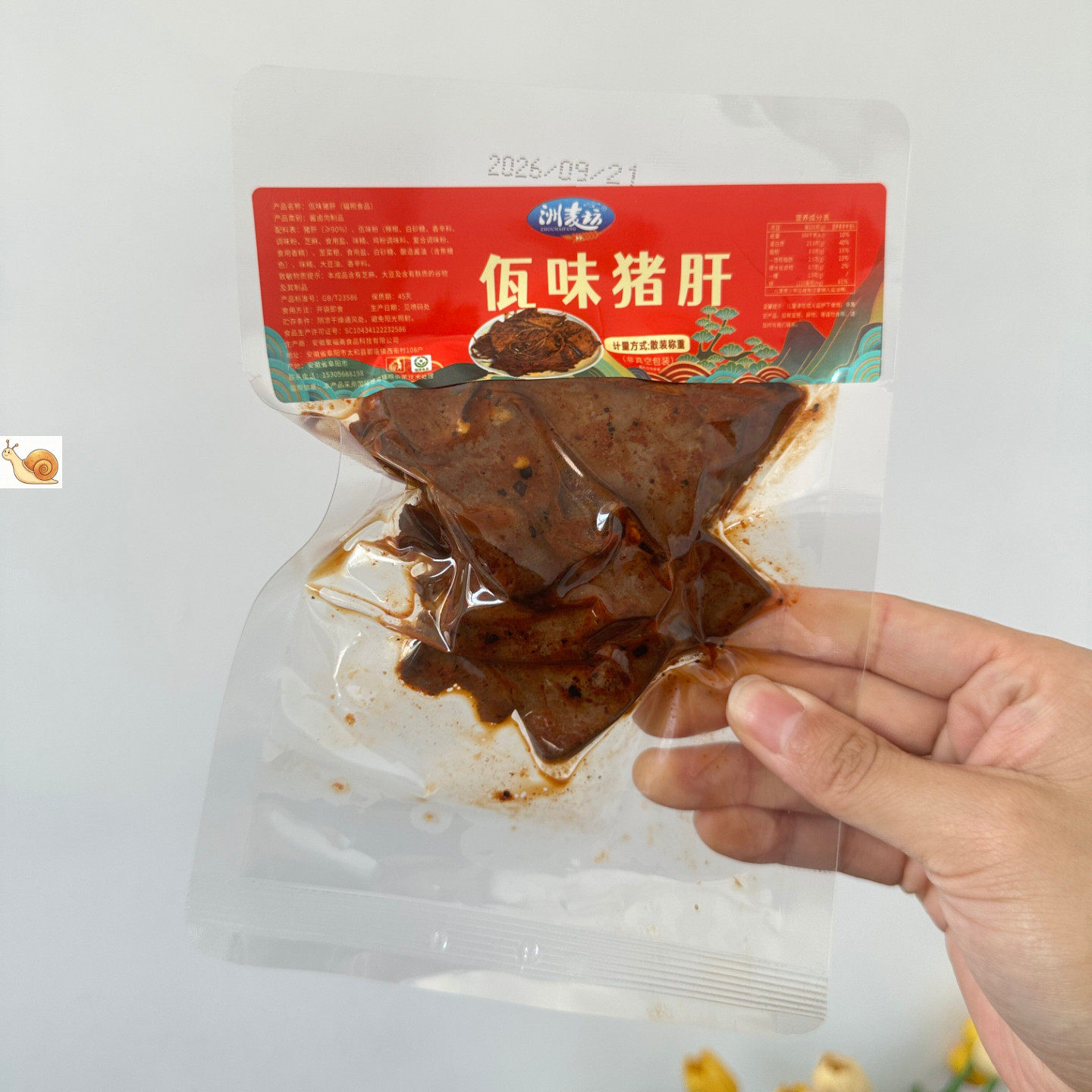 云南佤味猪肝香辣鲜卤猪肉熟食