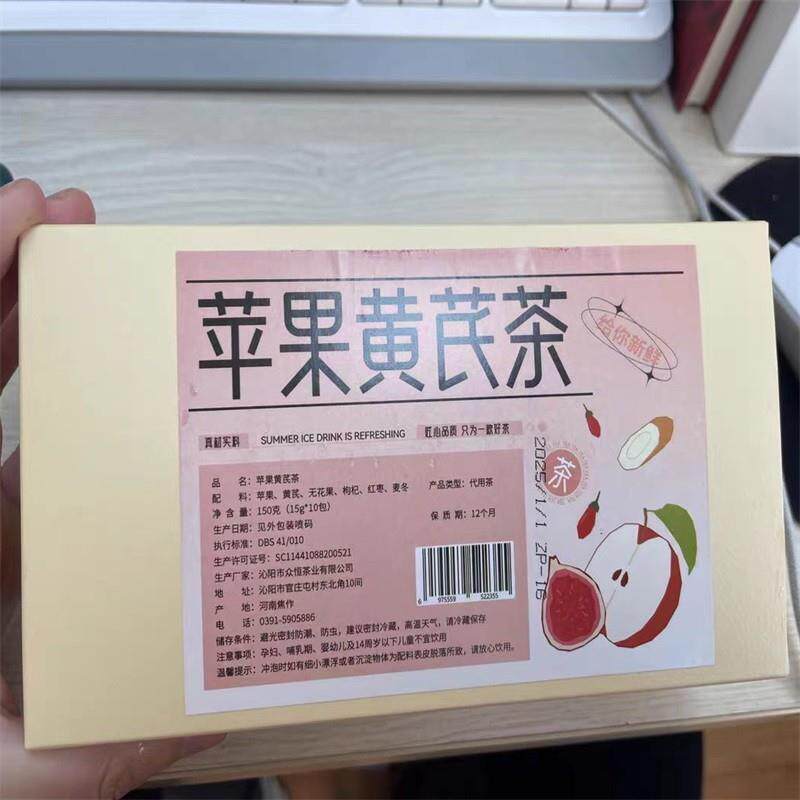 -苹果黄芪素颜水麦冬红枣枸杞姜枣茶补适合女生泡水喝的养生茶