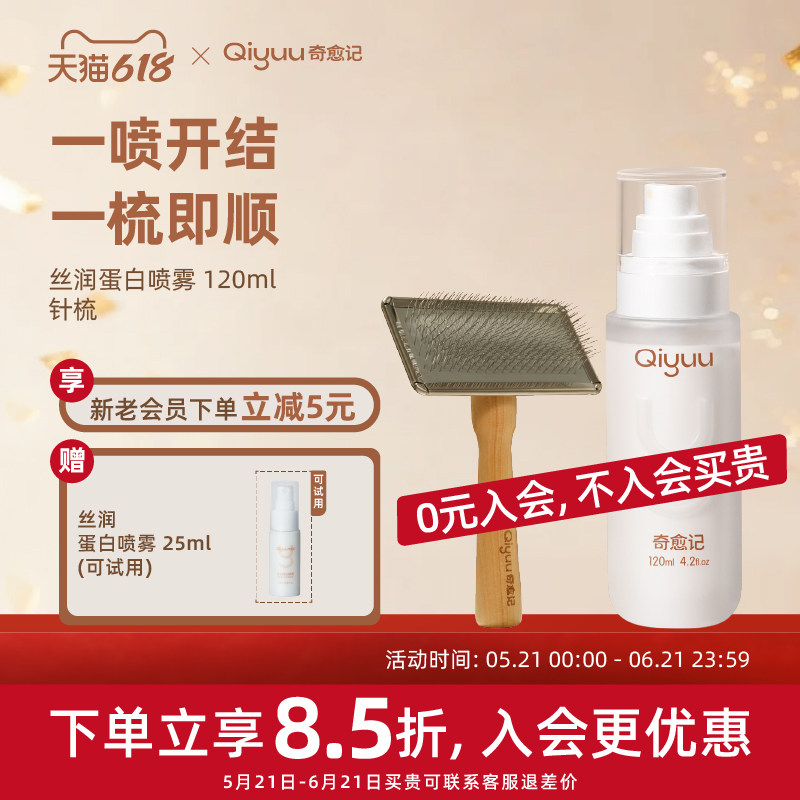 奇愈记猫狗通用开结顺毛免洗喷雾抑菌除螨开结神器针梳蓬松顺滑