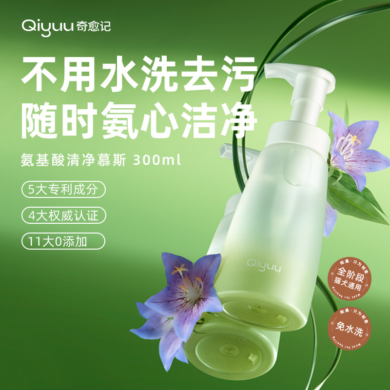 奇愈记氨基酸清净免洗慕斯图片