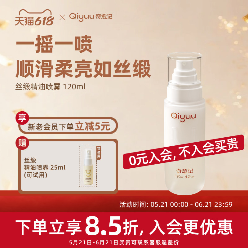 奇愈记丝缎精油喷雾猫狗滋润毛发柔顺开结抗静电免洗精油喷雾