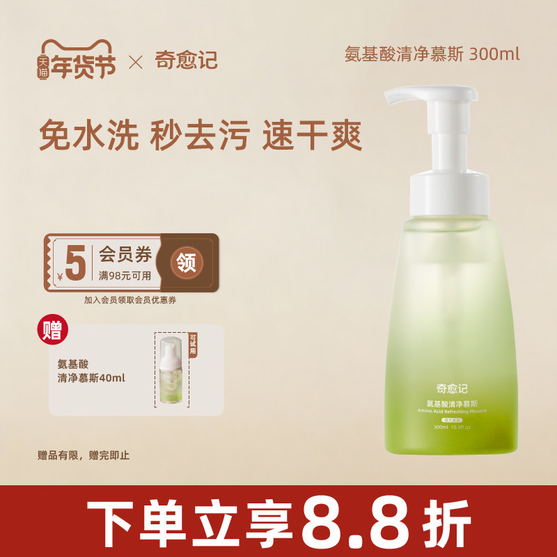 奇愈记氨基酸清净慕斯狗狗猫咪干洗慕斯去油去黄胡子猫狗专用清洁,宠物/宠物食品及用品,狗香波浴液,淘宝优惠券,粉丝福利购,淘宝优惠卷