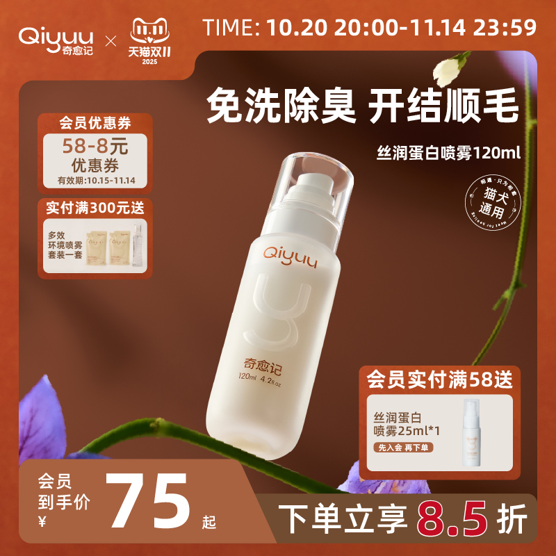 奇愈记免洗清洁猫犬通用