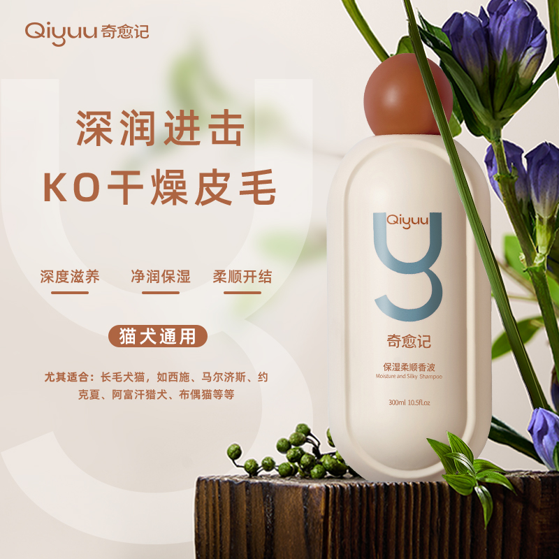 Qiyuu奇愈记猫狗通用宠物保湿柔顺香波滋养开结修复干枯沐浴露
