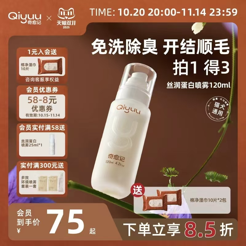 奇愈记免洗清洁猫犬通用