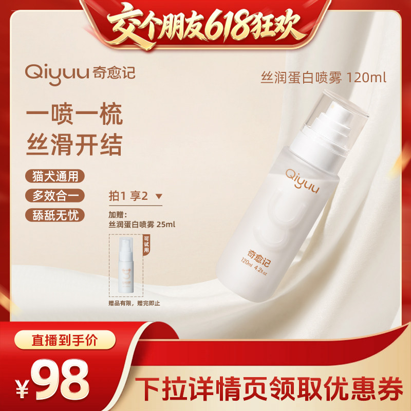 奇愈记免洗除臭开结喷雾