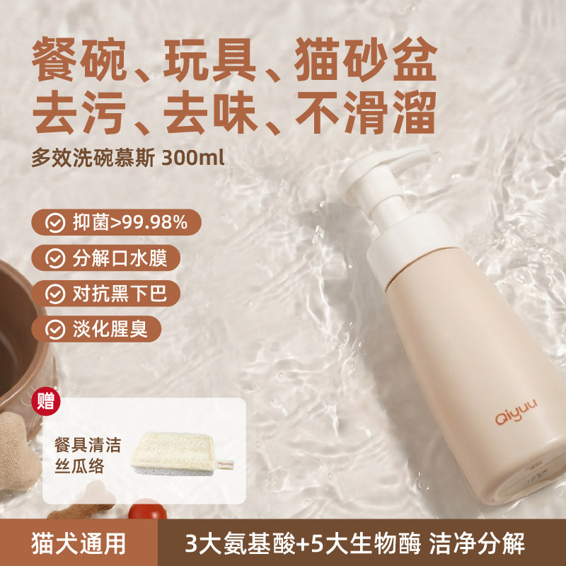 【交个朋友超级88】奇愈记洗碗慕斯猫砂盆抑菌除臭去油膜清洁剂