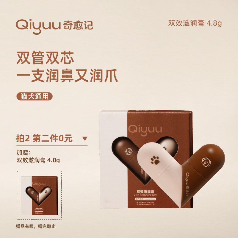 【拍2件】奇愈记猫咪狗狗宠物滋润膏润爪膏润鼻膏脚掌滋养肉垫