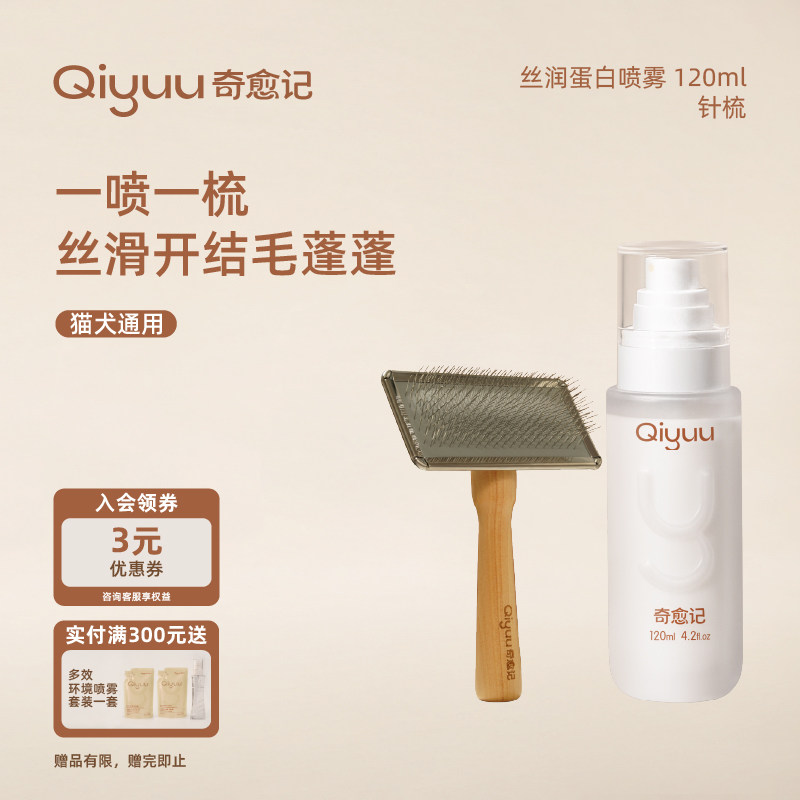 奇愈记免洗除臭宠物通用喷雾