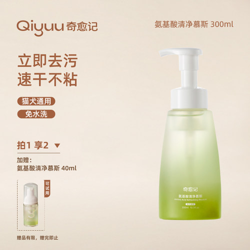 奇愈记氨基酸清净慕斯正装