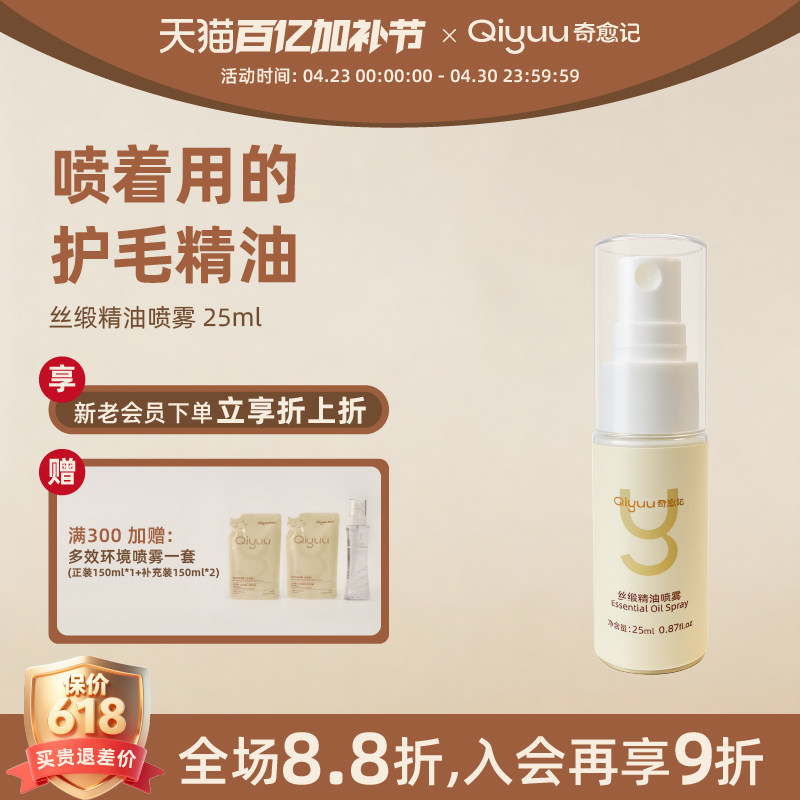 奇愈记丝缎精油喷雾猫狗毛发保湿毛发护理毛发柔顺剂免洗除臭精油