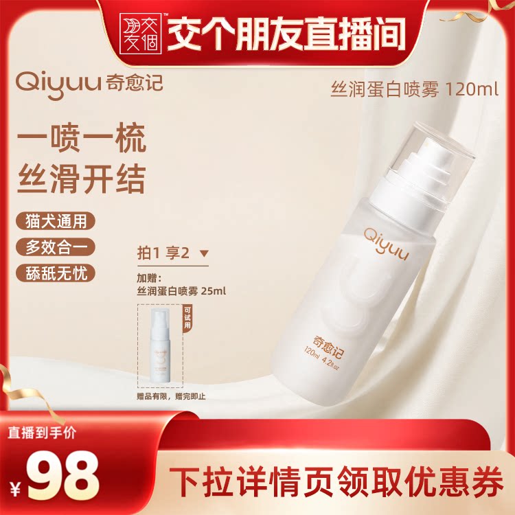 奇愈记免洗除臭开结喷雾图片