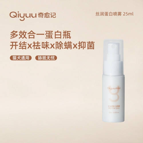 奇愈记宠物猫猫狗狗沐浴露免洗开结喷雾留香香波美毛护毛素旅行装