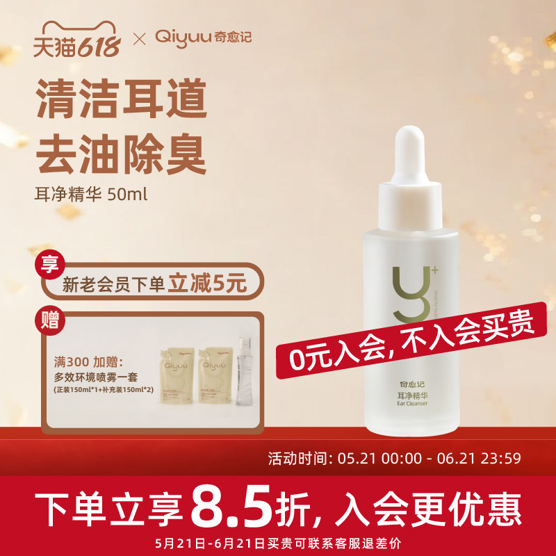 Qiyuu奇愈记宠物滴耳液猫咪耳垢洗耳液猫用狗狗耳朵清洁液50ml
