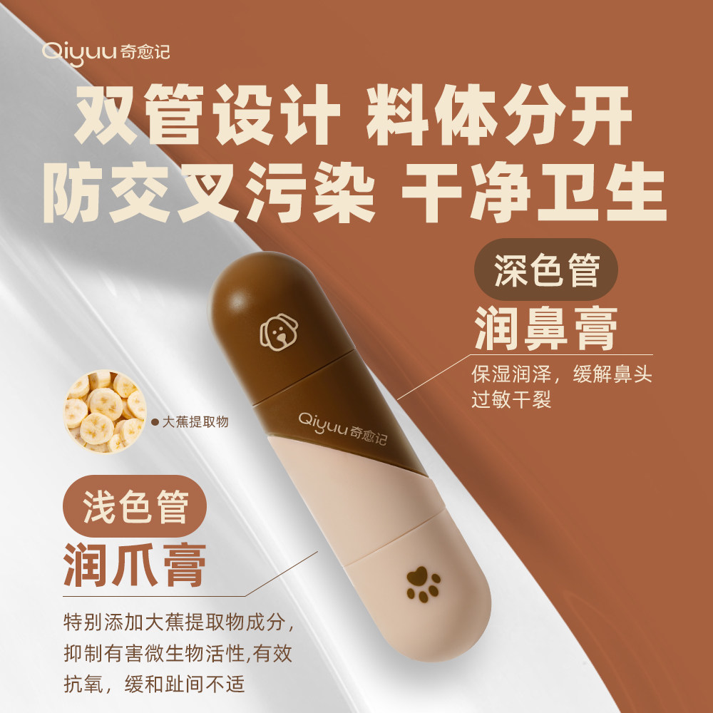 奇愈记猫咪狗狗宠物双效滋润膏润爪膏润鼻膏脚掌滋养肉垫鼻子护理
