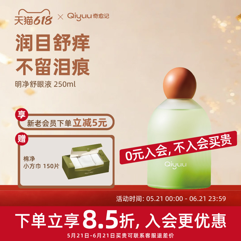 Qiyuu奇愈记猫咪狗狗宠物眼部护理温和眼周污垢黄胡子舒眼液
