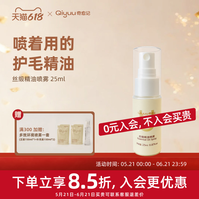 奇愈记丝缎精油喷雾猫狗毛发保湿毛发护理毛发柔顺剂免洗除臭精油