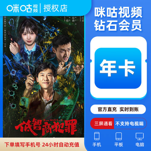 咪咕视频会员年卡 咪咕钻石会员 咪咕视频钻石VIP会员12个月