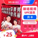 咪咕ufc赛事会员月卡一个月拳击格斗赛事综合格斗比赛咪咕体育VIP