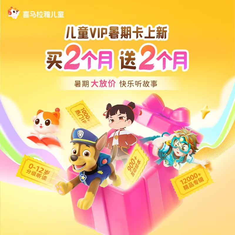 【增送2月】喜马拉雅儿童vip会员双月卡2个月会员 手机号直充