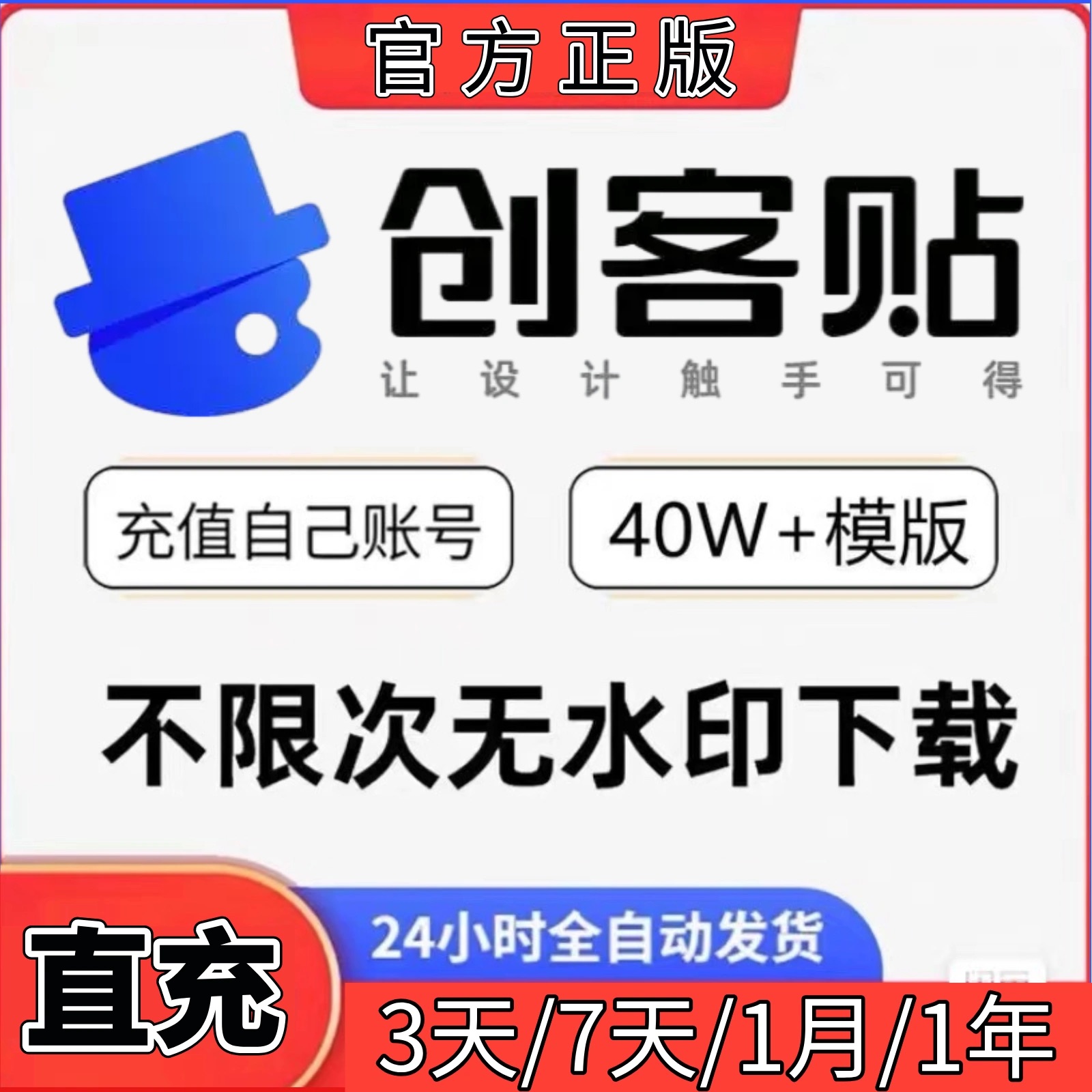 创客贴个人/企业会员VIP 设计海报去水印抠图无水印下载 充手机号