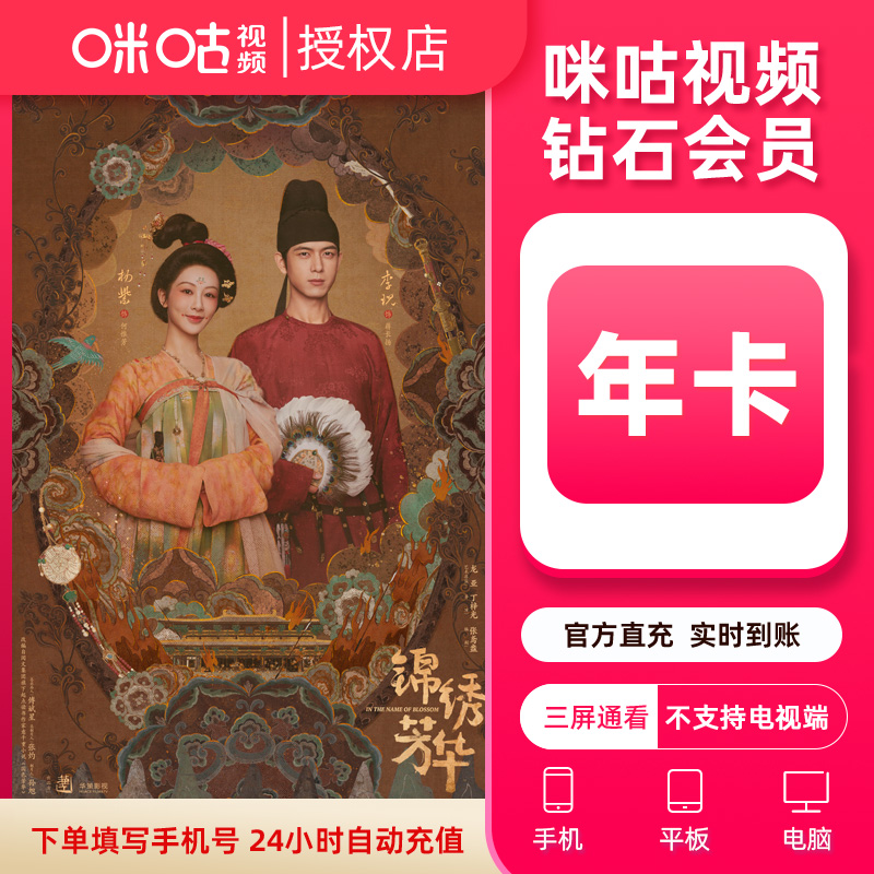 咪咕钻石会员咪咕视频vip会员月卡 一个月年年卡咪咕会员直充