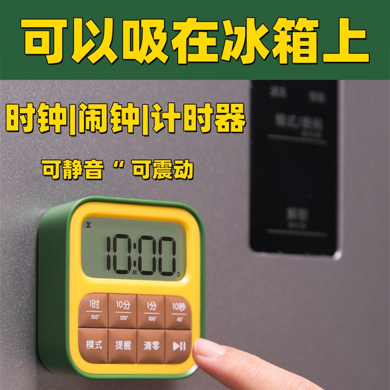 壁挂磁吸冰箱贴电子时钟闹钟两用计时器秒厨房儿童学习定时器震动