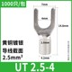 UT2.5 4冷压叉型线鼻Y形法兰跨接线端子铜线耳黄铜紫铜