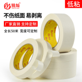 低粘性美纹纸胶带喷涂遮蔽绘画专用留白不伤纸无痕条纹美文纸胶带