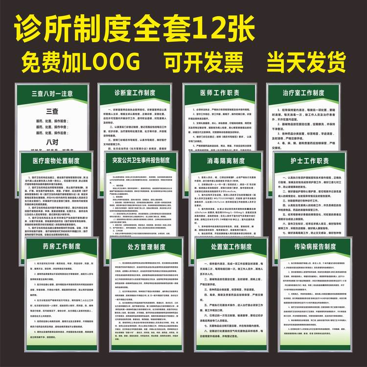 诊室工作个体制度 诊所规章制度 卫生室管理制度牌贴科室工作职责