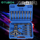 13件方向盘拉码 用工具拆卸器三爪轮汽车拉马汽修专用汽保工具 拆装