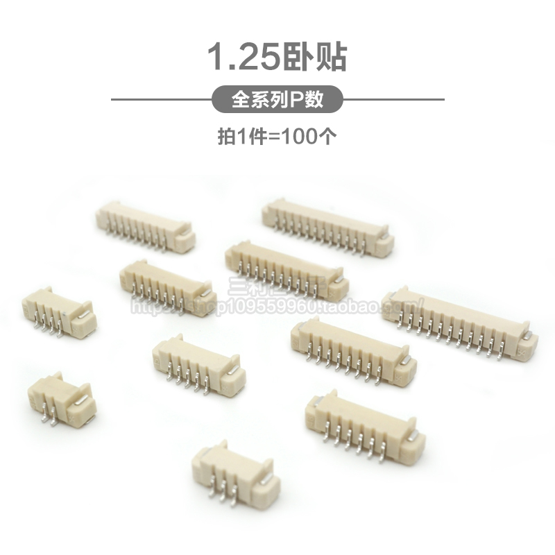 卧贴 1.25mm间距 连接器 接插件 卧式贴片2P3P4P5P6P7P8P-12P