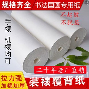 字画装 裱材料70克80克 裱腹背纸覆背复机裱手工裱画浆糊裱加厚纸装