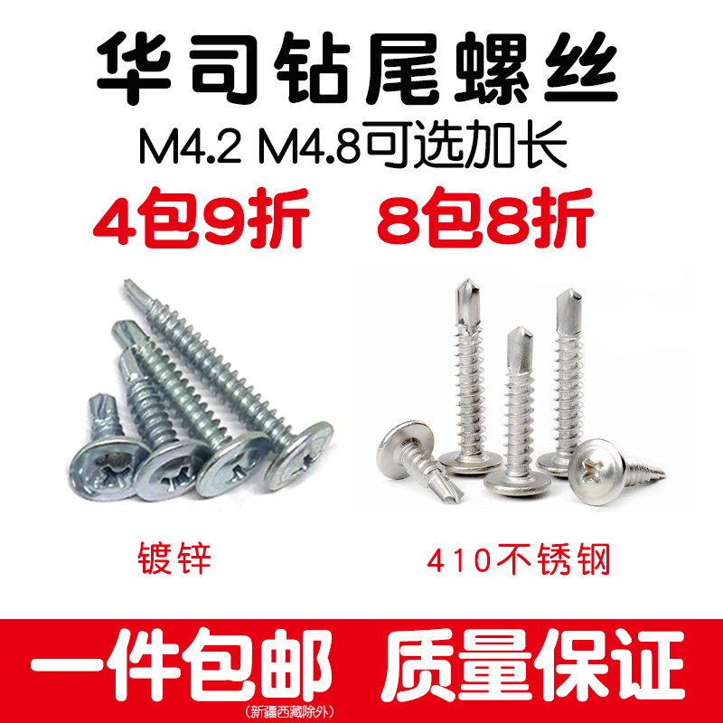 华司钻尾螺丝大扁头自攻自钻燕尾钉不锈钢M4.2M4.8带垫加长100mm