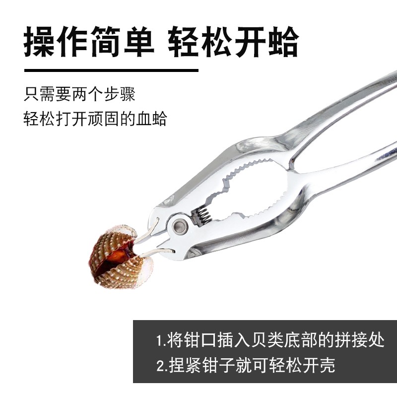 锌合金开血蛤夹厨房花蛤钳血蚶钳开壳器核桃夹蛤蜊血蚌花蛤花甲夹