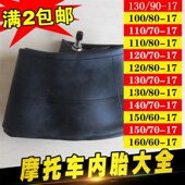 130 160 150 110 140 公路赛摩托车内胎4.60 100