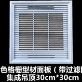 集成吊顶30 出风口过滤网铝合金面罩面板银白色配件 30空调进风口