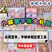 青檬小麻薯胶带分装 随心配超值可许愿手账本素材工具 手帐贴纸套装