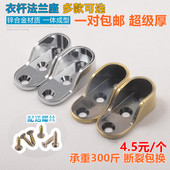 衣柜挂衣杆托底座五金配件 法兰座底座托座 橱柜衣橱横杆挂杆衣架