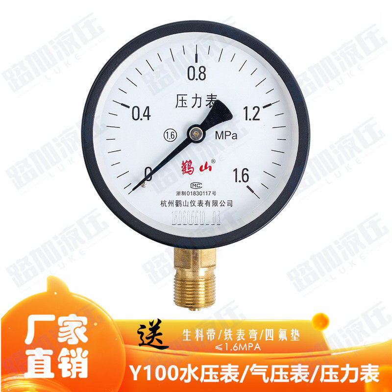 鹳山Y-100普通径向压力表气泵压表水压表Y100 0-0.6/1.6/2.5/4MPa