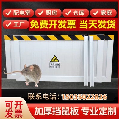 配电室挡鼠板防鼠板门档配电房饭店家用厨房加厚铝合金防鼠挡板