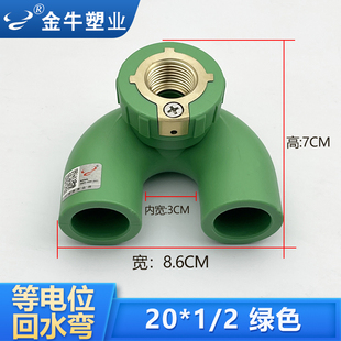 金牛PPR回水弯4分ppr水管配件等电位U型双联回水弯头6分热熔管
