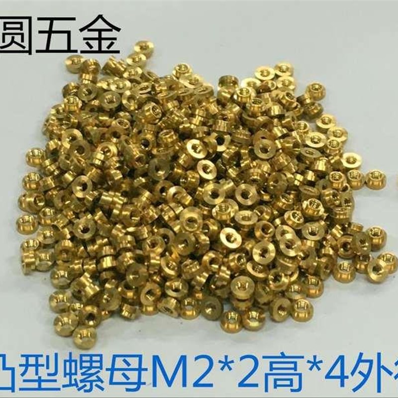 注塑铜螺母铜镶嵌件铜滚花螺母铜花母M1.4M1.6M1.7M2.0
